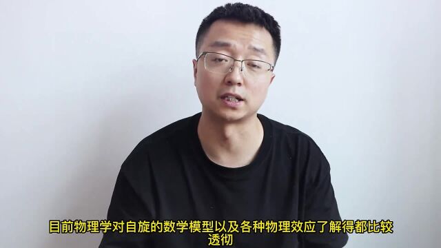 量子的自旋是啥东西微观粒子是不是真的在绕轴旋转