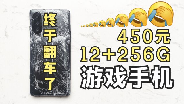 终于翻车了,450元,12+256G的红米K40游戏增强版长啥样?