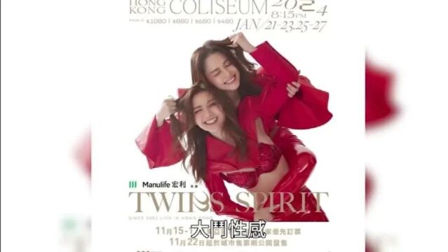 Twins演唱会性感海报曝光!阿Sa激罕火辣上阵,阿娇深V落肚脐