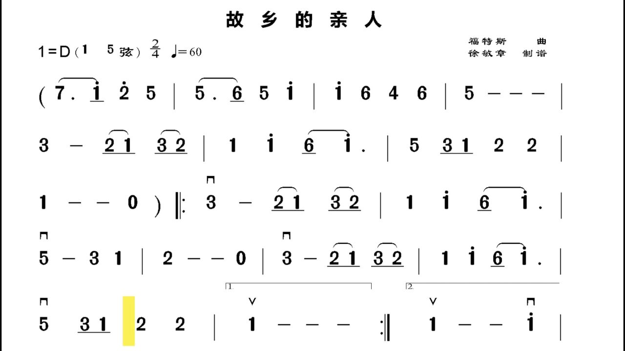 故乡的亲人 二胡d调 二胡示范动态有声简谱
