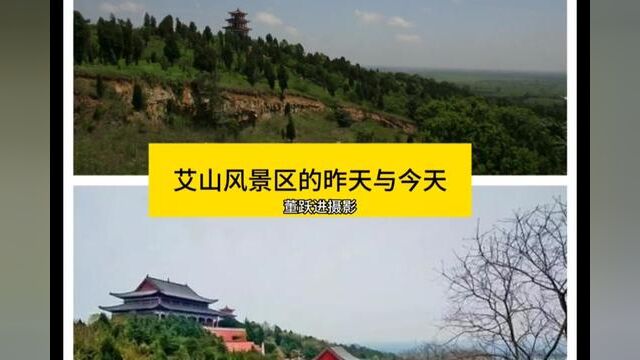 珍稀:艾山少林寺下院建成前的荒山野岭照#邳州 #城市记忆 #艾山风景区 #老照片