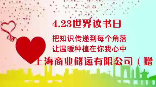 4.33世界读书日