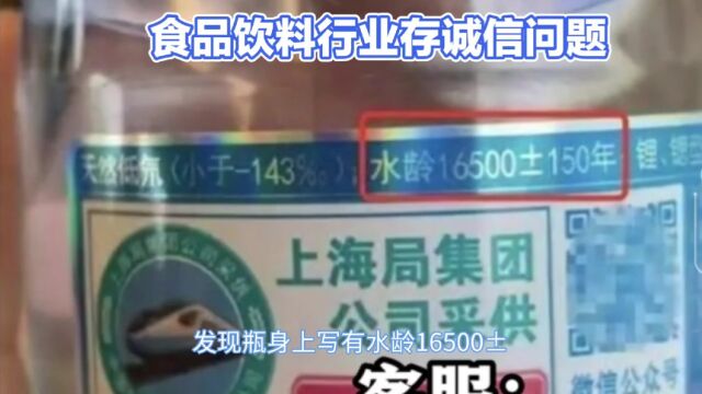 女子买到水龄16500年矿泉水,快给我来瓶“82年矿泉水”压压惊