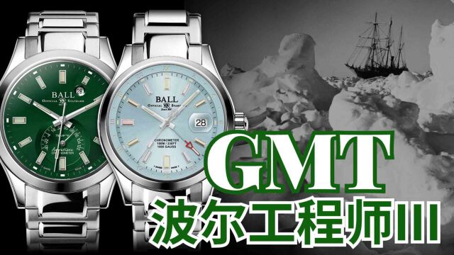 万元级别最抗造的GMT运动手表?