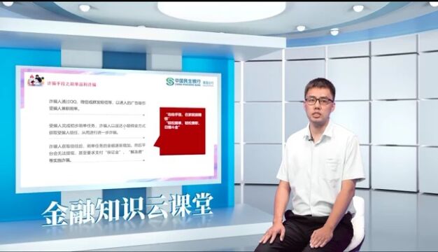 民生银行2023金融知识校园行线上课堂开讲啦!