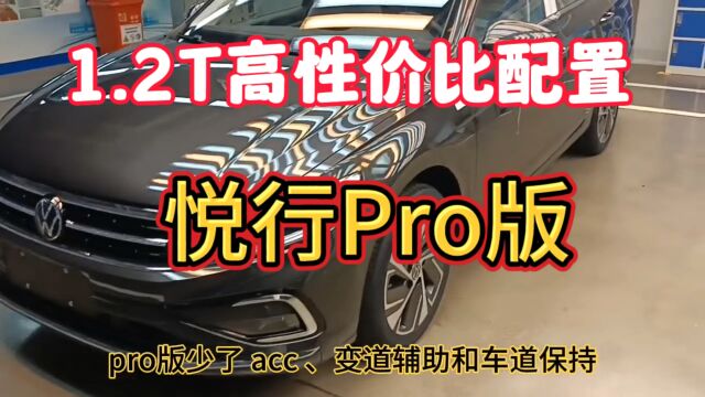 宝来1.2T性价比之王,主动刹车 电动座椅 10寸液晶仪表