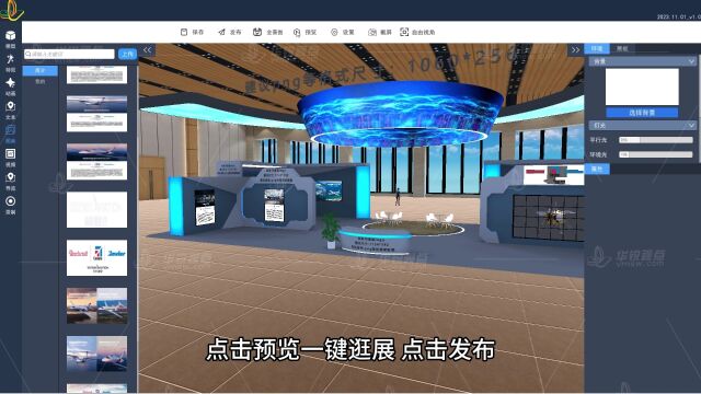 华锐元宇宙3D线上展厅,海量模板及素材、自主搭建,为企业提供数字化展示式