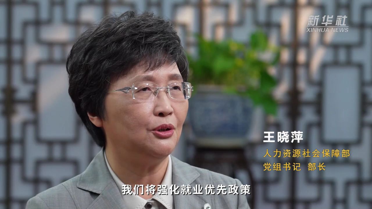 权威访谈|加力巩固向好态势 确保就业形势总体稳定