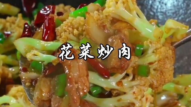 花菜炒肉这样做,脆嫩入味,好吃又下饭