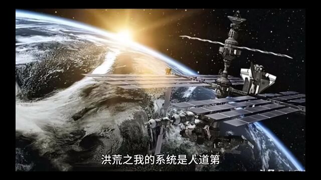 洪荒之我的系统是人道第188章