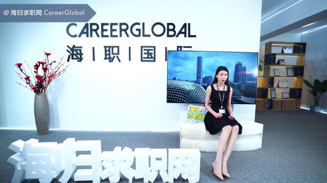 【海归求职网CareerGlobal】海归就业 | 这种简历别想有机会了!