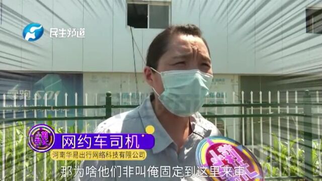 河南郑州:挂靠网约车公司,车辆年检必须到指定机构?车主表示很疑惑