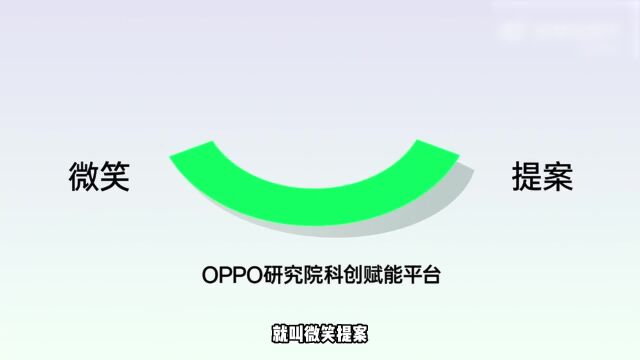 产品力出圈!OPPO微笑提案亮相VivaTech 2023,带来众多黑科技