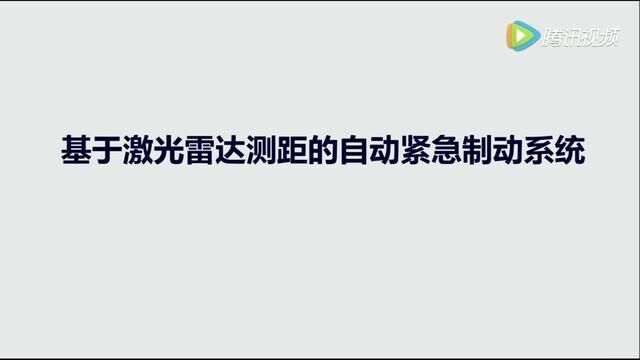 全新黑科技自动紧急制动系统,每小时120公里,静态自动刹停,有谁不相信不服气的可以过来跟我PK