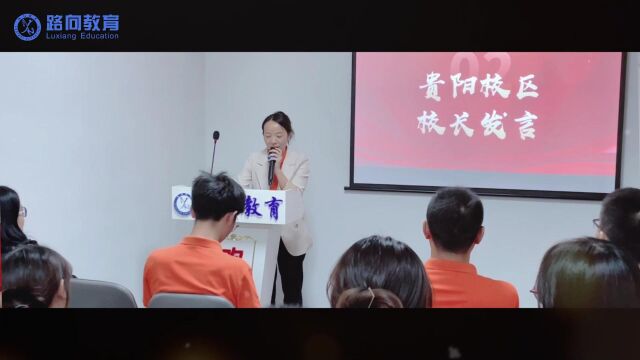 贵阳路向教育2023年填报季启动大会