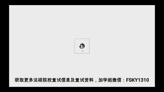 【历时17年合计1642题】24西南政法大学法硕、法律硕士复试真题 西南政法大学法硕复试真题 西南政法大学法律硕士复试真题