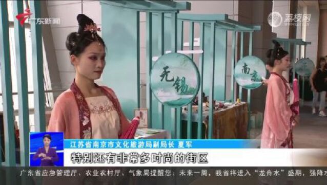 江苏文旅头条|水韵江苏 “粤”见美好,文旅消费推广季省外集中推广周走进广东