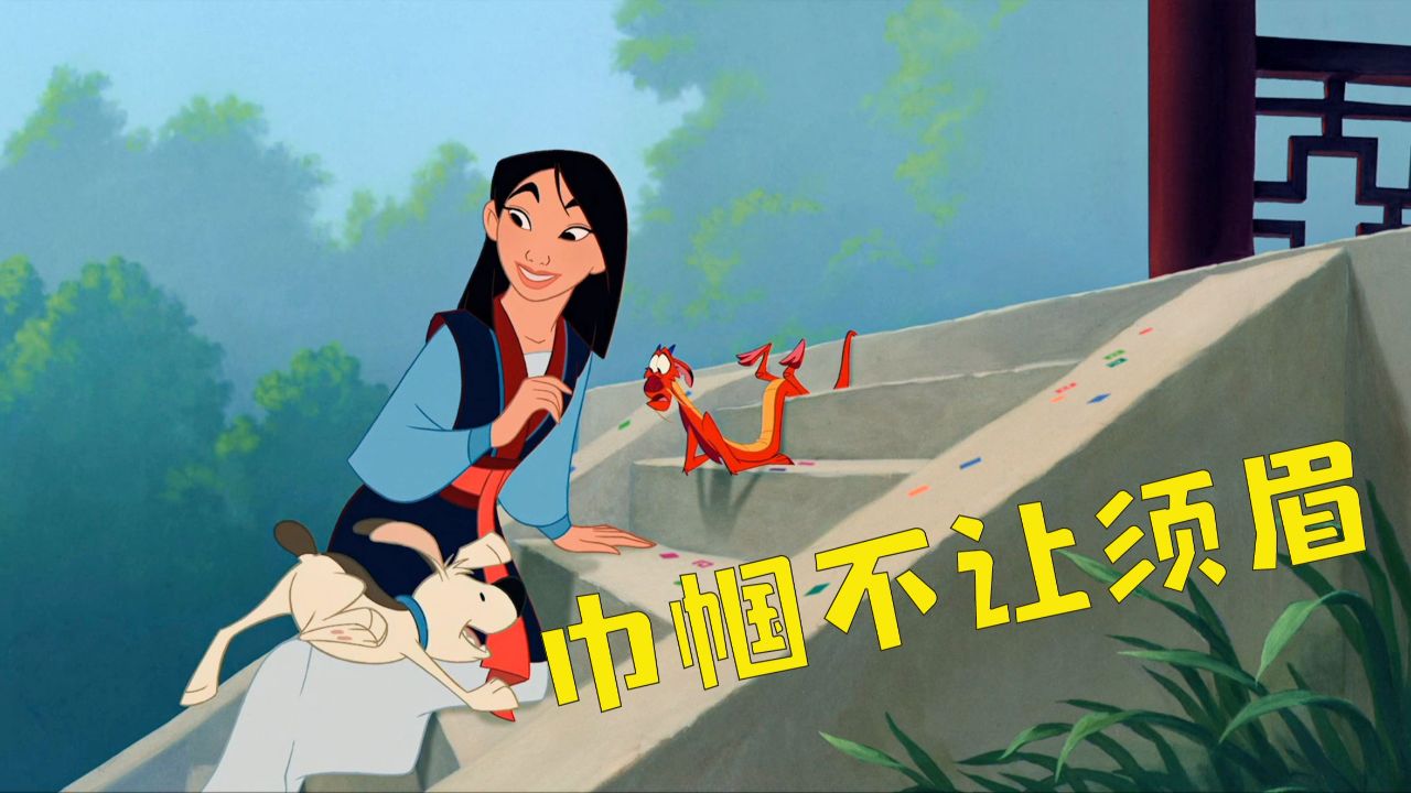花木兰替父从军《花木兰》战场上巾帼不让须眉_高清