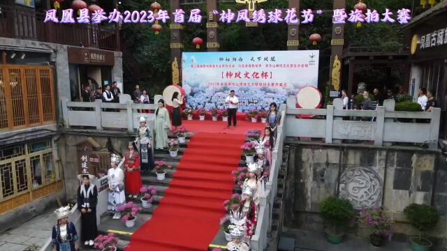 凤凰县举办2023年首届“神凤绣球花节”暨旅拍大赛