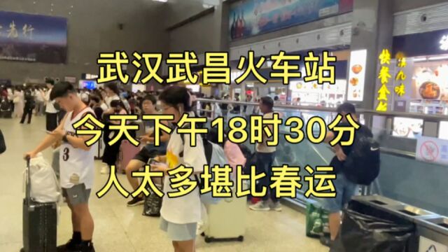 武汉武昌火车站,今天下午18时30分,成千上万人离开,堪比春运!