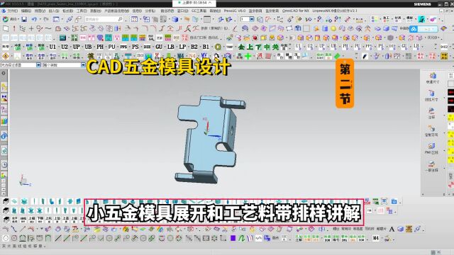 五金模具设计新手入门课程:CAD小五金模具展开和工艺料带排样讲解22