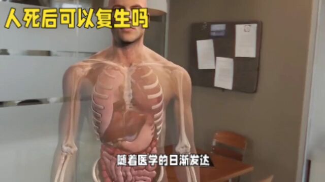 人死后可以复生吗