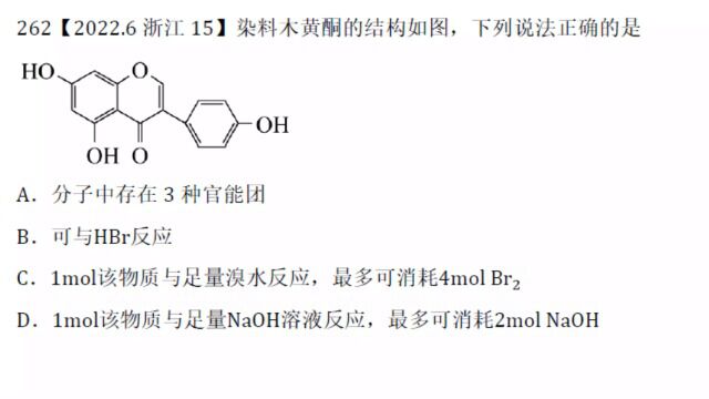 2022年6月浙江选考化学15有机化学