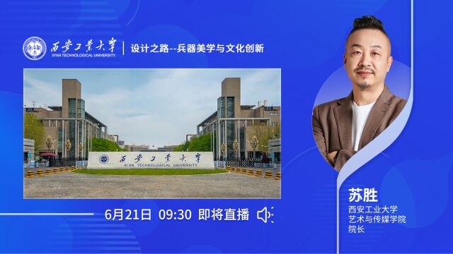 西安工业大学——设计之路—兵器美学与文化创新