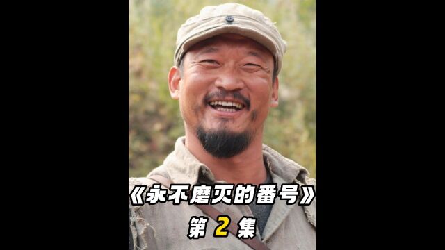 大本事带兵守阵地,但他们却没有武器,被包围的日军找到了突破口《永不磨灭的番号》2#影视解说#铭记历史#致敬英雄