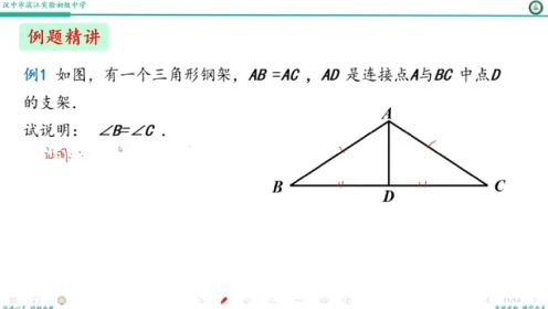 数学七年级下册 4.3.1《探索三角形全等的条件（一）》李雨蔓作品