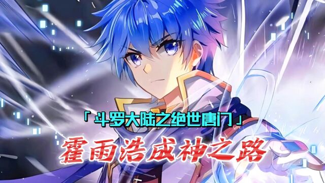 【绝世唐门原著小说解读】2:伊菜克斯再次施展亡灵魔法,震惊全场