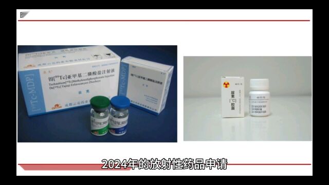 2024年的放射性药品申请河南省环保厅辐射工作安排,2024年的放射性药品申请自2023年11月6日开始,11月30日前结束