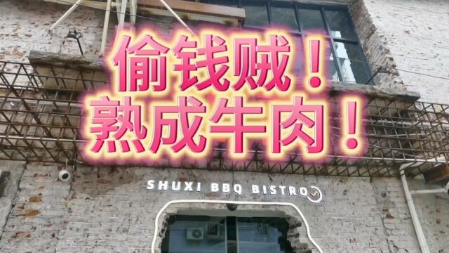 你们知道什么是熟成牛肉吗?一生人一定要吃一次 ! 𐟑𐟑𐟑