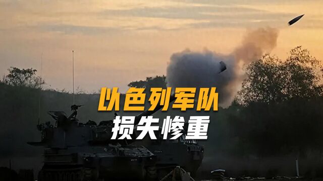 以色列进行地面作战,非但没有奏效,反而给自己带来惨痛伤亡