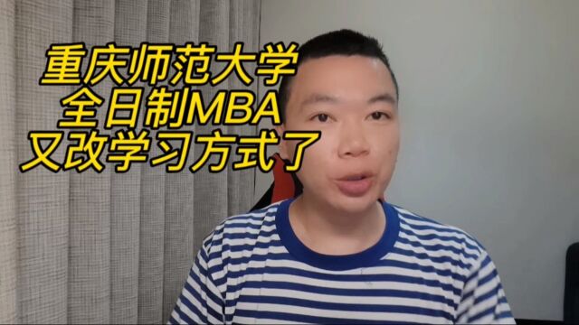 重庆师范大学MBA可以不辞职拿全日制研究生文凭