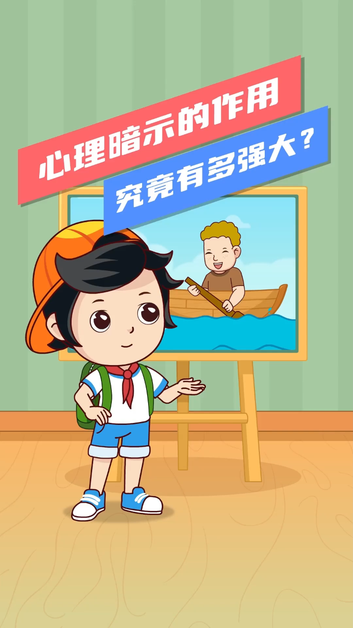 心理暗示的作用究竟有多大!