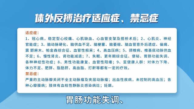 延年益寿的 气囊式体外反搏治疗