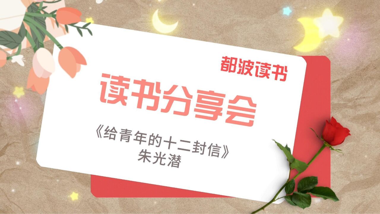 《给青年的十二封信》随大流看似安全但做自己才是真正的人生_高清1080P在线观看平台_腾讯视频