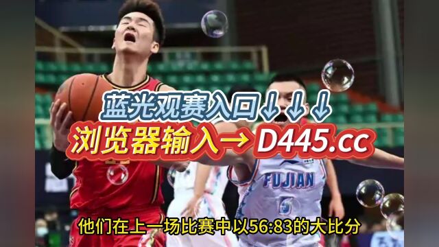 U19男篮世界杯排名赛直播:U19中国男篮vs匈牙利男篮中文在线全程观看