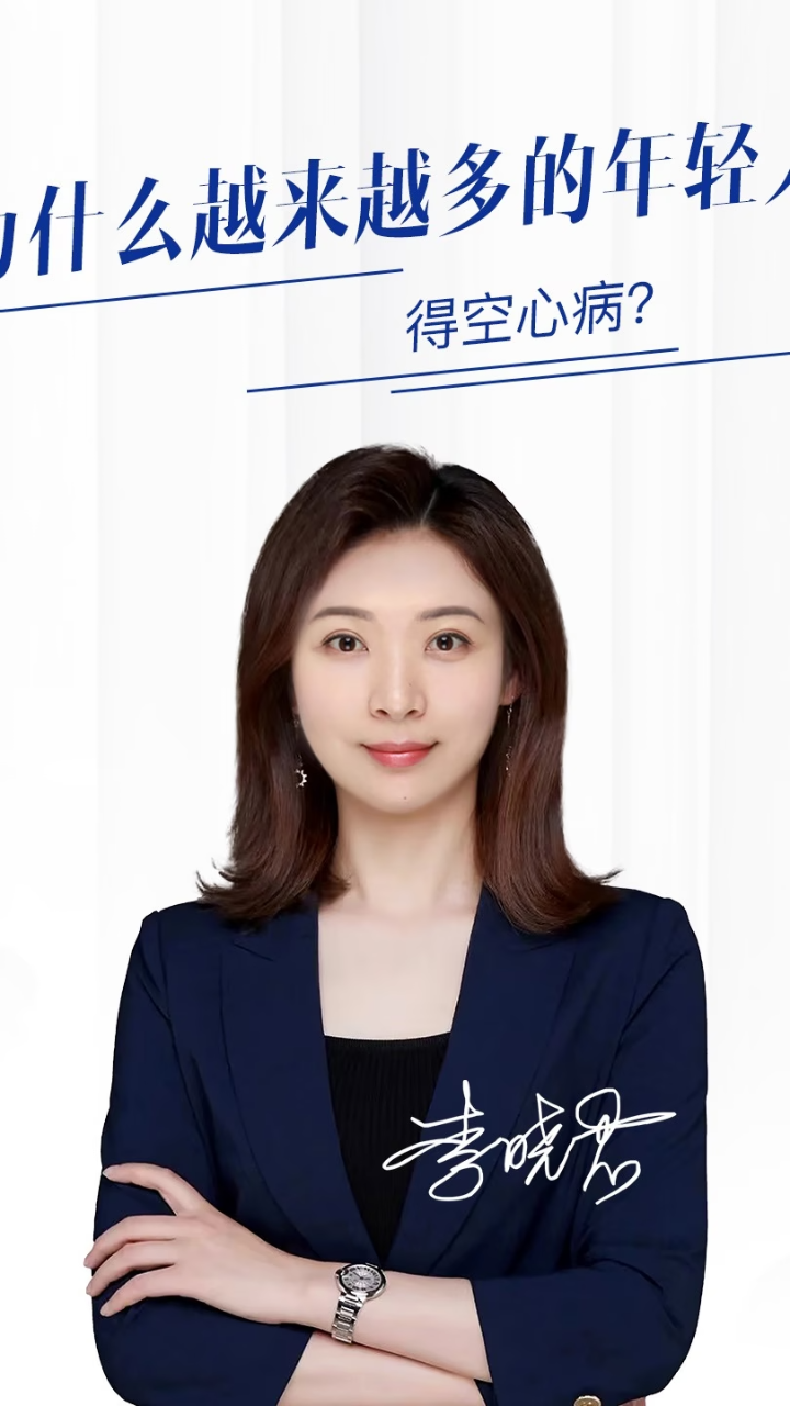 深圳优眠心理咨询师李晓君:为什么越来越多的年轻人得空心病?