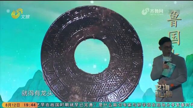 来听专家讲解珍贵文物——鲁国大玉璧的故事