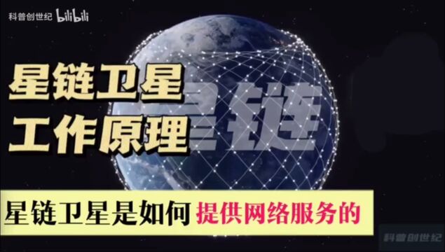 星链卫星的工作原理,它是如何提供网络服务的呢?让我们揭秘一下!