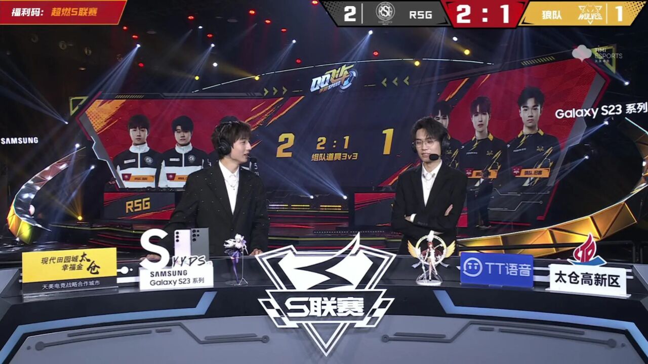 2023qq飞车手游s联赛秋季赛季后赛_rsg vs 狼队_4