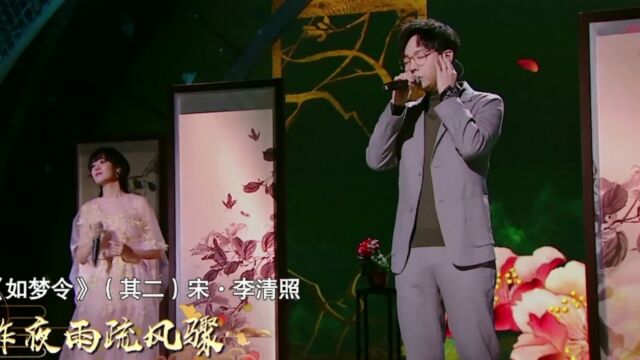 胡夏郁可唯舞台翻唱《如梦令》,一曲《知否知否》如梦如幻,好听