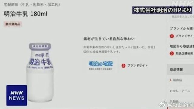 日本明治牛奶检出兽药残留 紧急召回4.4万瓶