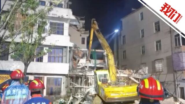 浙江永嘉县一民房坍塌已致3人遇难 事发监控画面曝光