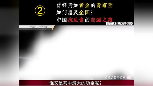 曾经贵如黄金的青霉素,如何惠及全国?中国抗生素的自强之路!