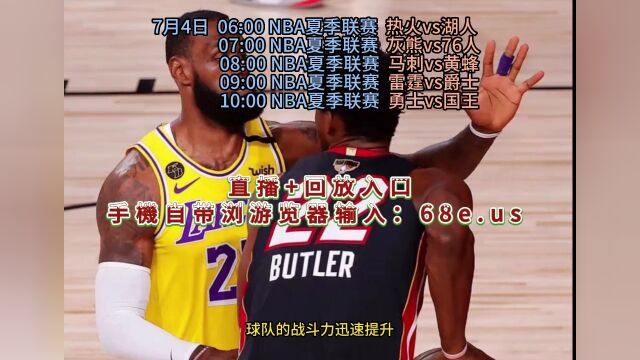 NBA夏季联赛官方直播:热火vs湖人中文(高清)视频在线观看