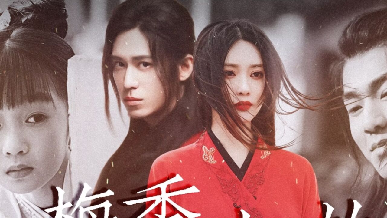 " 你看我的病,都不长久了 "雷纯王凯丽苏梦枕武侠虐恋!