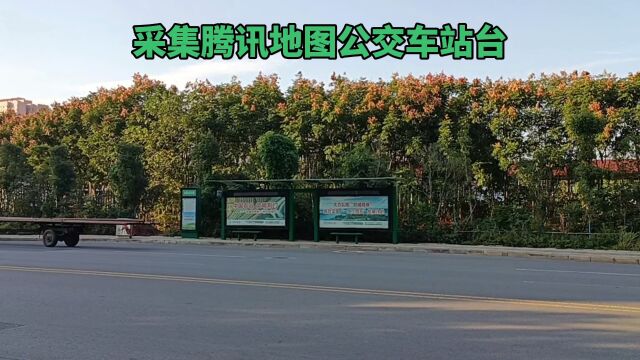 采集公交车站台,这几个互联网公司不倒闭,这份工作我可以做到老